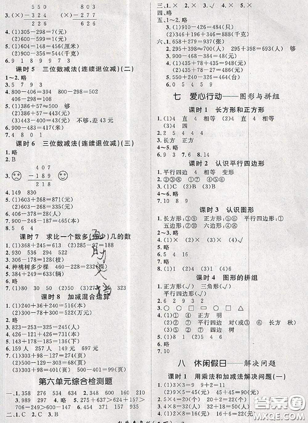 2020新版黃岡360度定制課時二年級數(shù)學(xué)下冊青島版答案