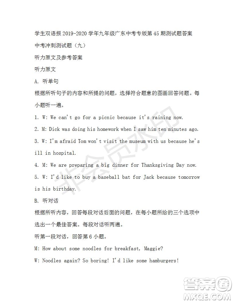 學生雙語報2019-2020學年九年級廣東中考專版第45期測試題答案