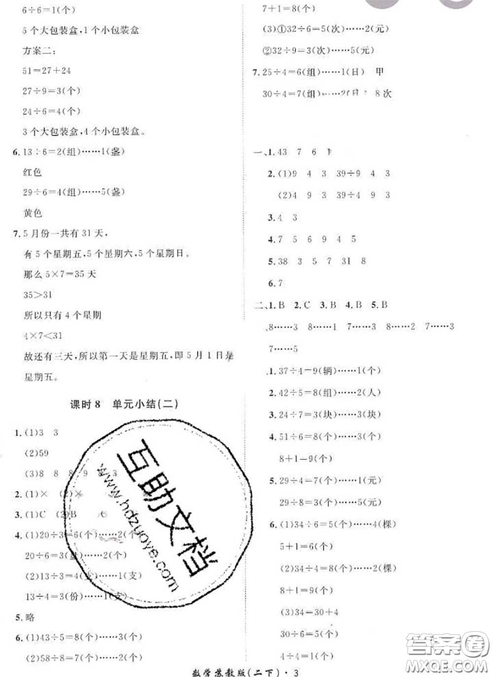 2020新版黃岡360度定制課時二年級數(shù)學(xué)下冊蘇教版答案