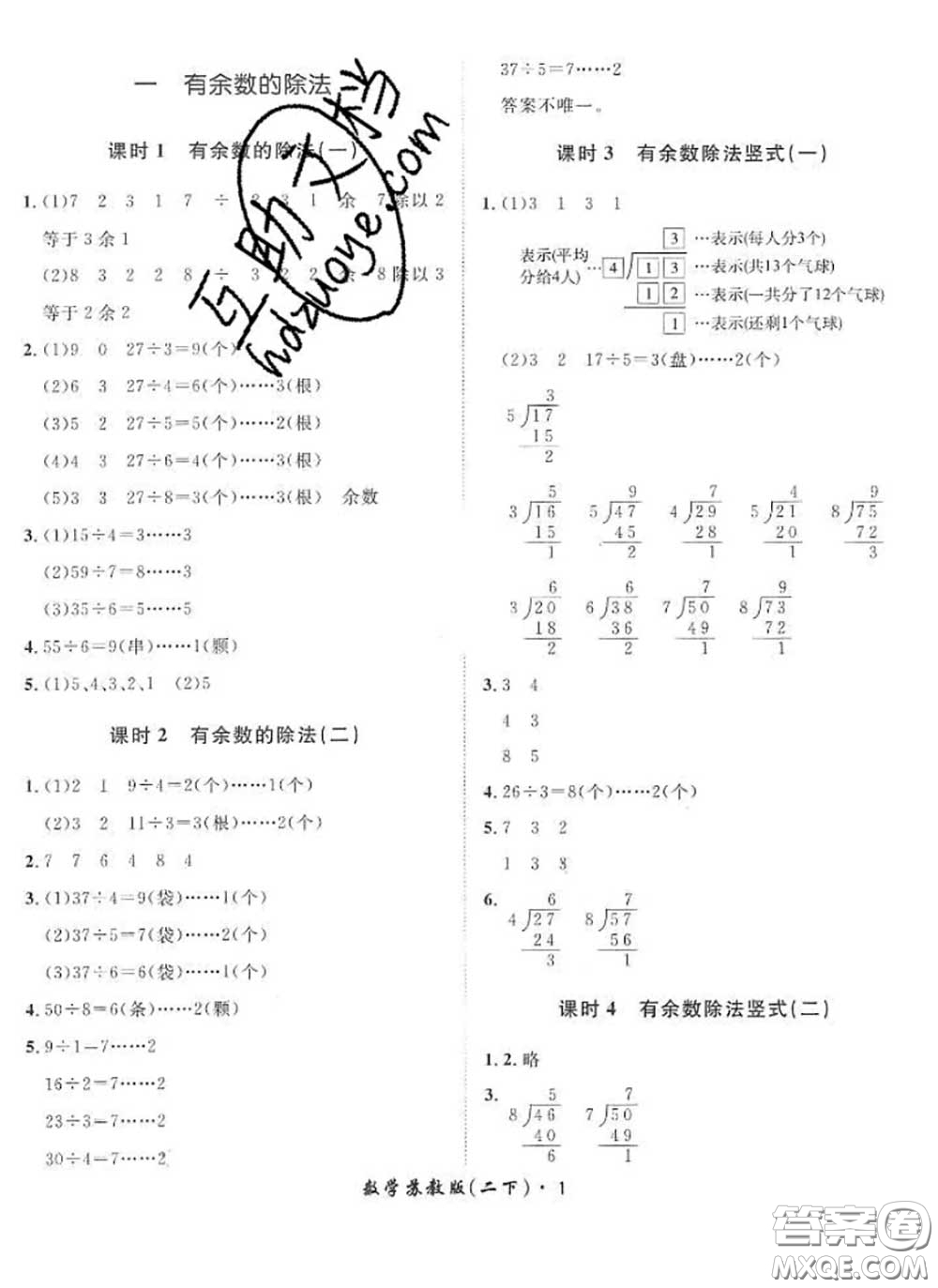 2020新版黃岡360度定制課時二年級數(shù)學(xué)下冊蘇教版答案