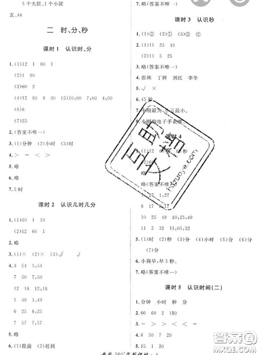 2020新版黃岡360度定制課時二年級數(shù)學(xué)下冊蘇教版答案