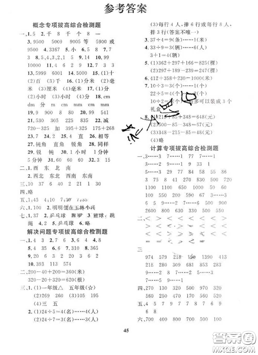 2020新版黃岡360度定制課時二年級數(shù)學(xué)下冊蘇教版答案