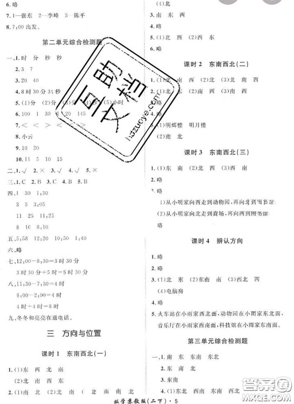 2020新版黃岡360度定制課時二年級數(shù)學(xué)下冊蘇教版答案