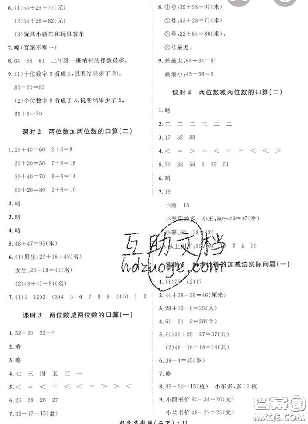 2020新版黃岡360度定制課時二年級數(shù)學(xué)下冊蘇教版答案