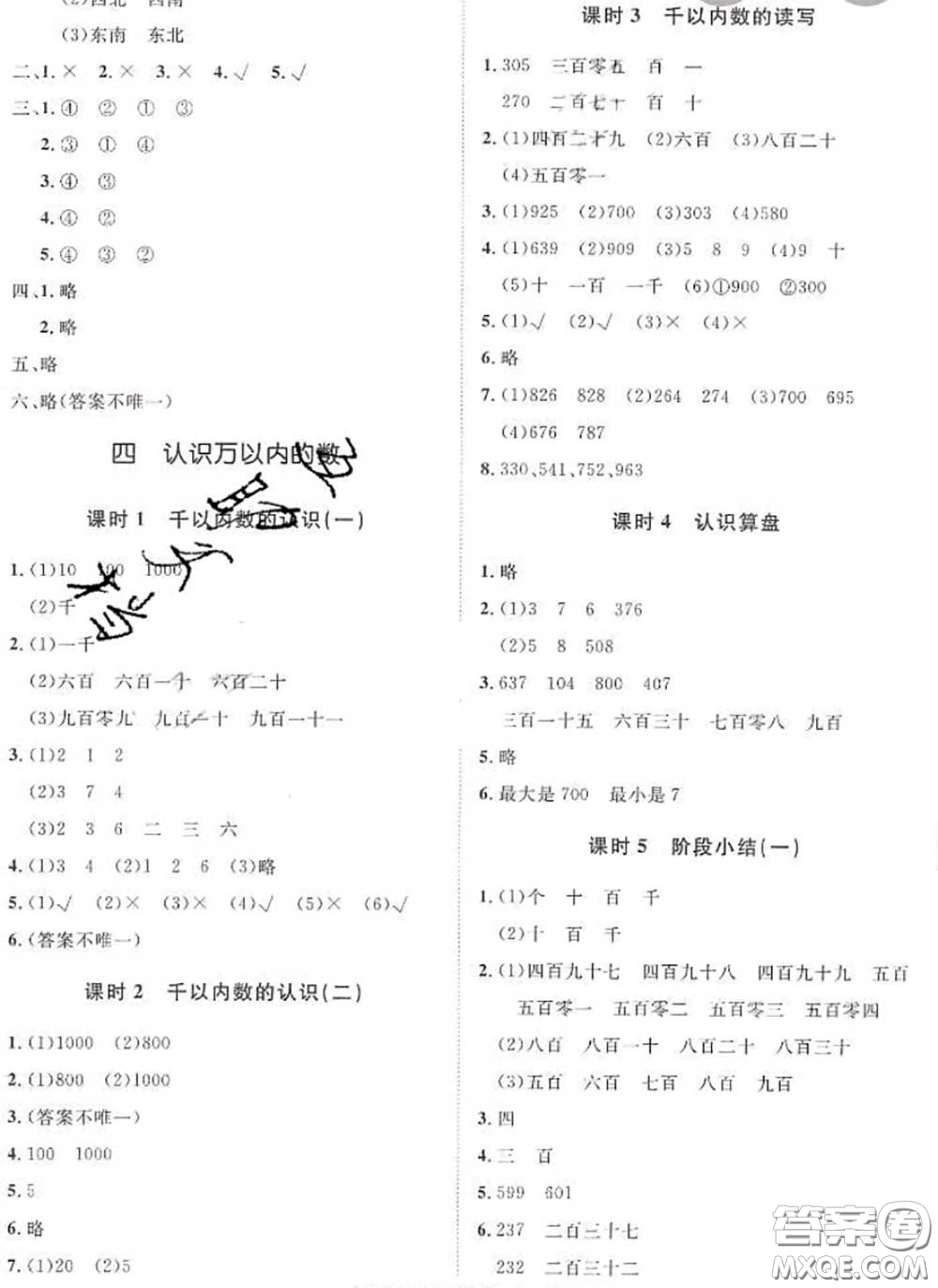 2020新版黃岡360度定制課時二年級數(shù)學(xué)下冊蘇教版答案