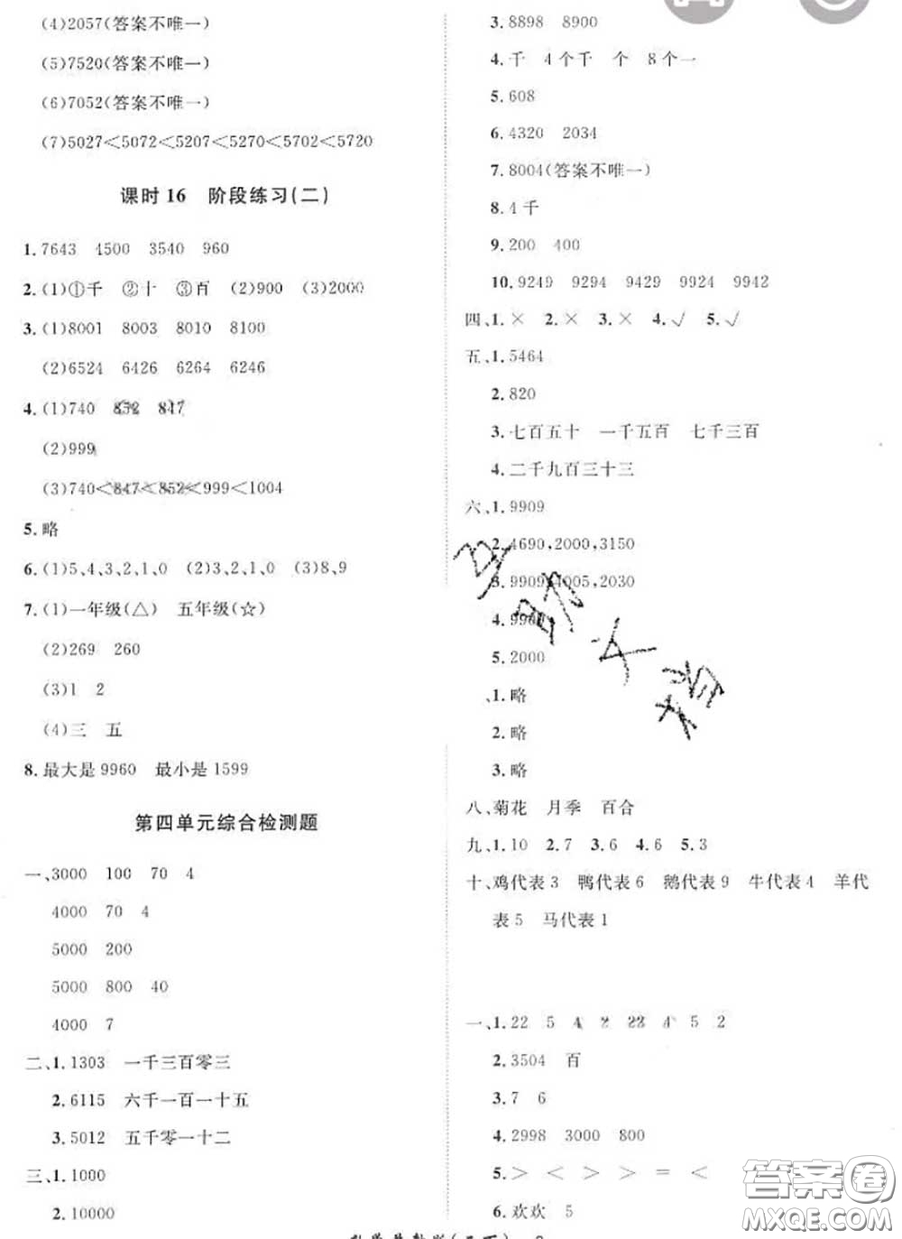 2020新版黃岡360度定制課時二年級數(shù)學(xué)下冊蘇教版答案