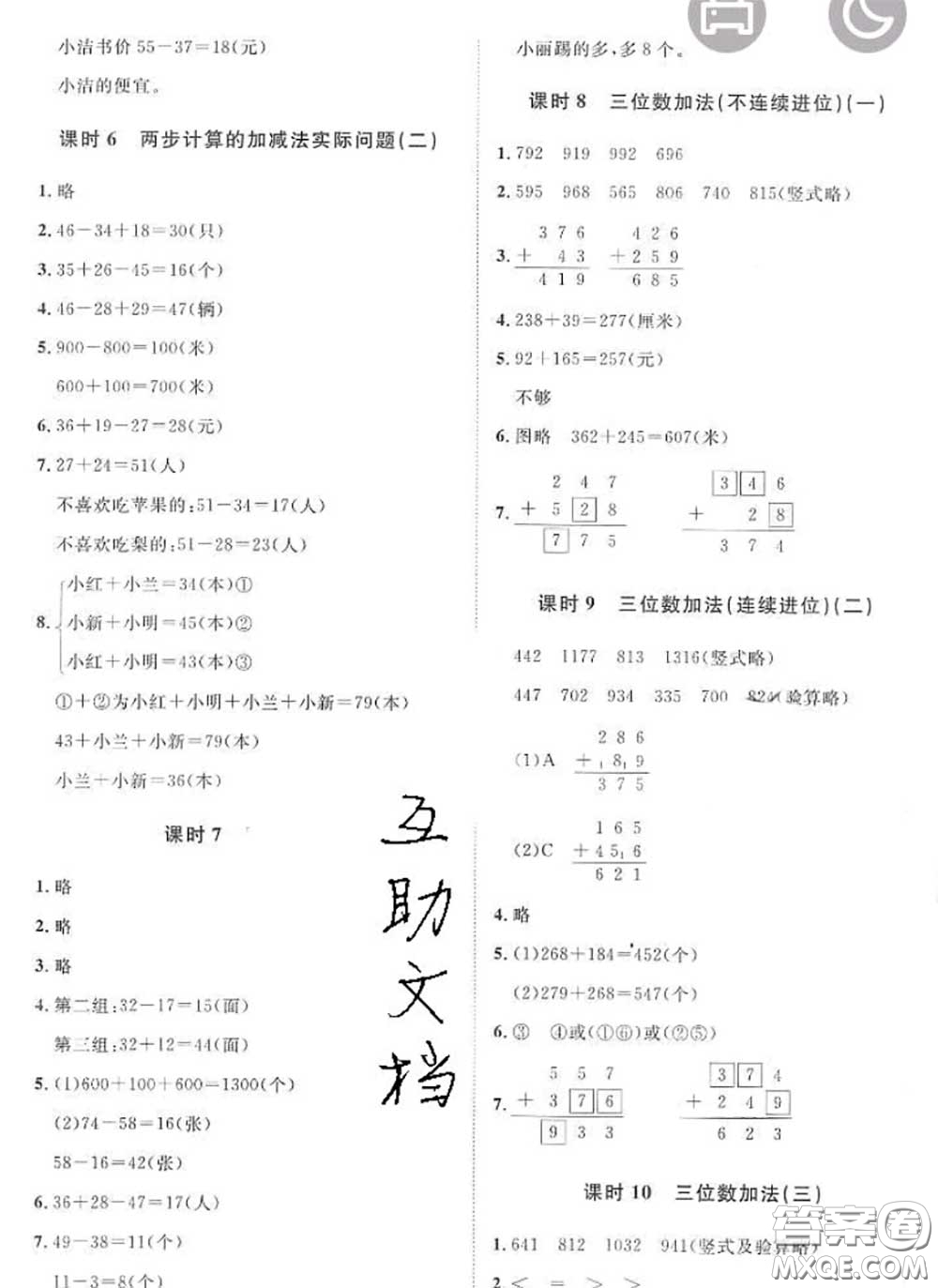 2020新版黃岡360度定制課時二年級數(shù)學(xué)下冊蘇教版答案