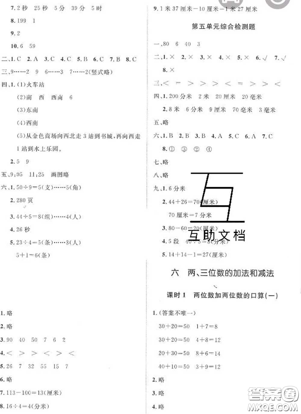 2020新版黃岡360度定制課時二年級數(shù)學(xué)下冊蘇教版答案