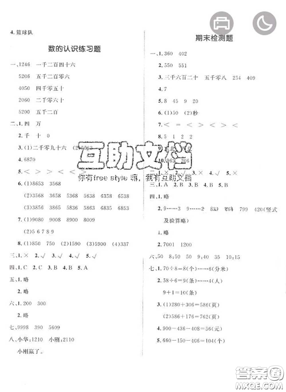 2020新版黃岡360度定制課時二年級數(shù)學(xué)下冊蘇教版答案