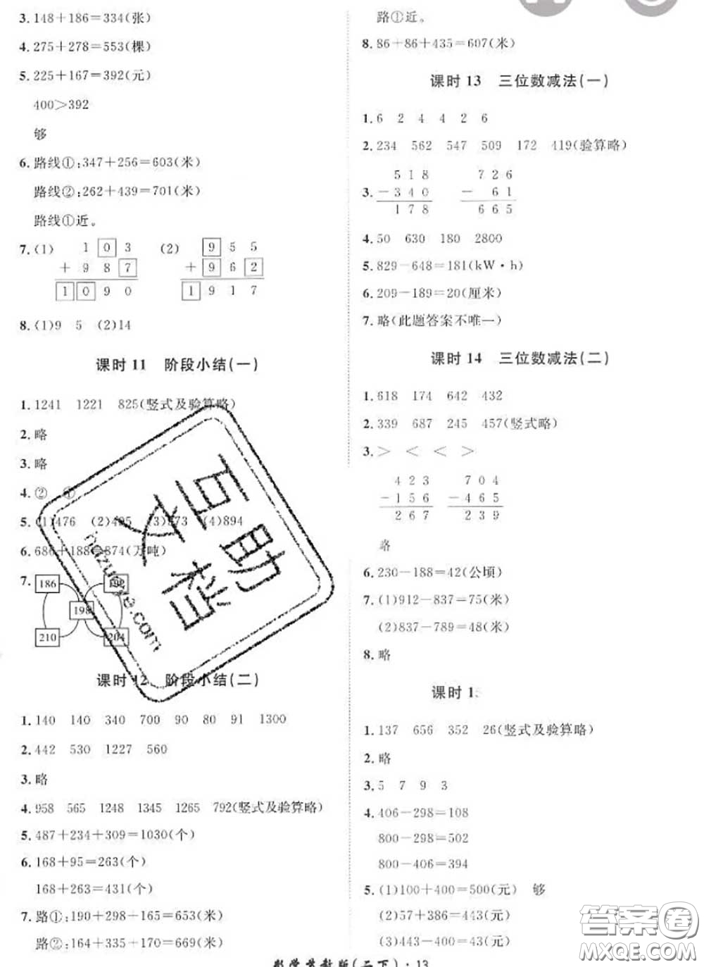 2020新版黃岡360度定制課時二年級數(shù)學(xué)下冊蘇教版答案