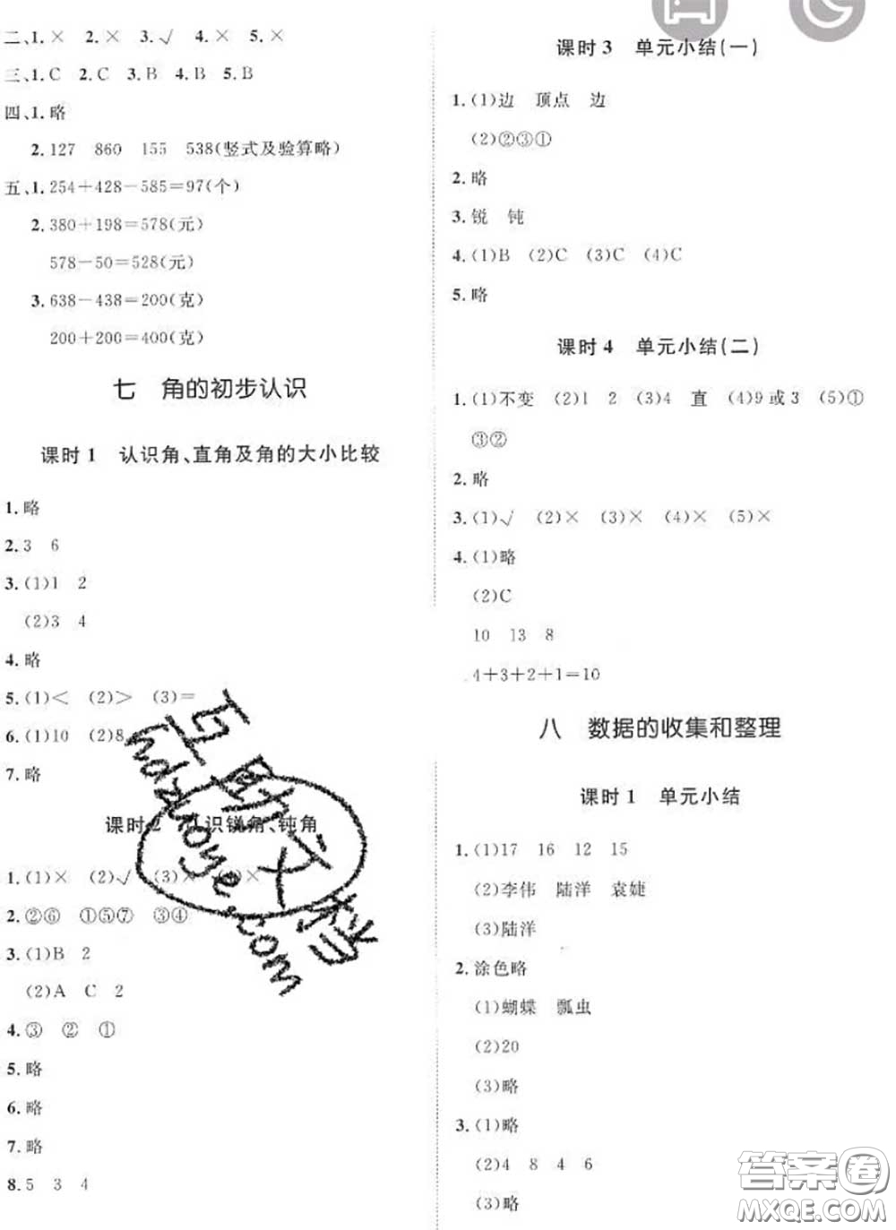 2020新版黃岡360度定制課時二年級數(shù)學(xué)下冊蘇教版答案