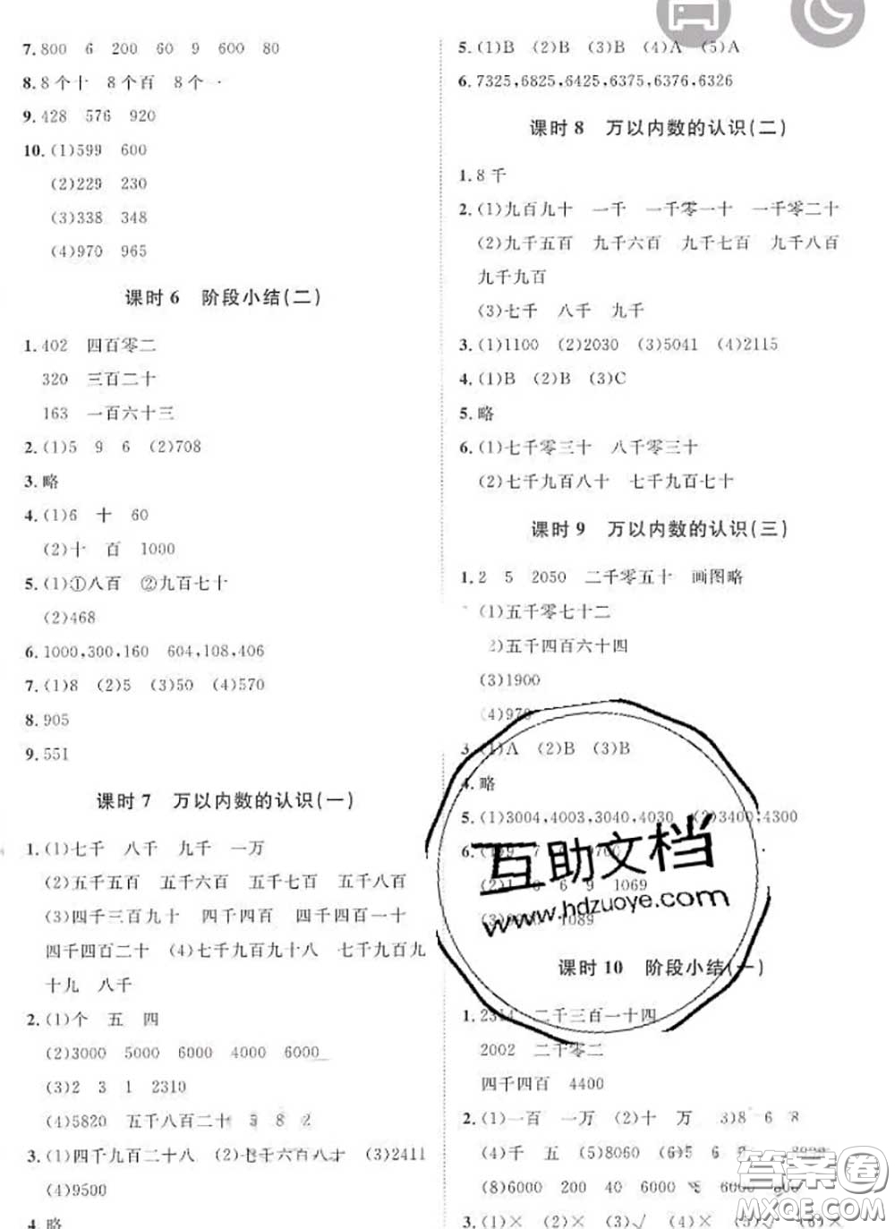 2020新版黃岡360度定制課時二年級數(shù)學(xué)下冊蘇教版答案