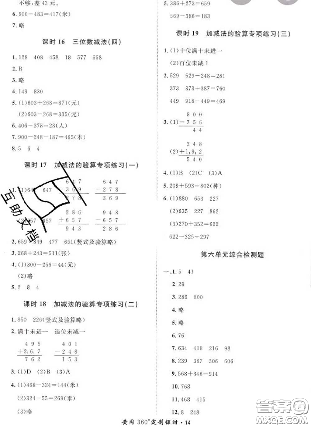 2020新版黃岡360度定制課時二年級數(shù)學(xué)下冊蘇教版答案