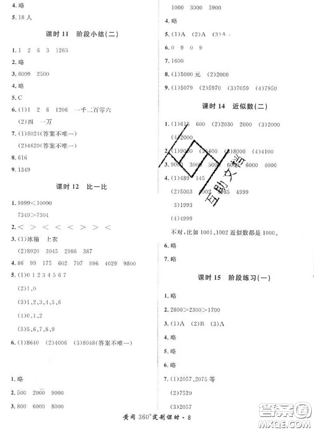 2020新版黃岡360度定制課時二年級數(shù)學(xué)下冊蘇教版答案