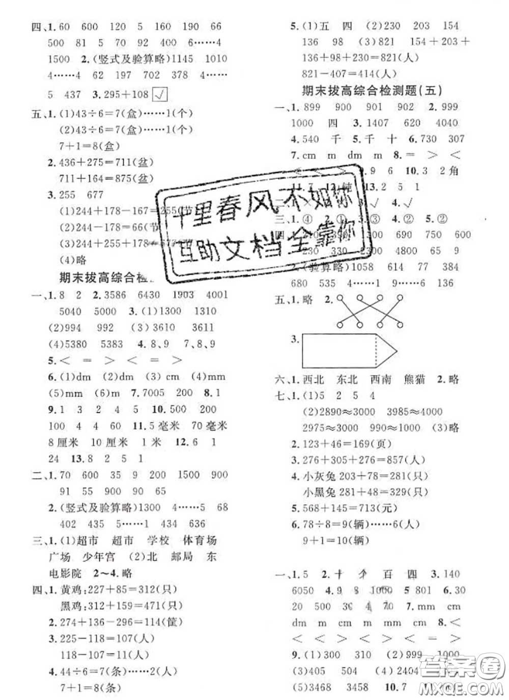 2020新版黃岡360度定制課時二年級數(shù)學(xué)下冊蘇教版答案
