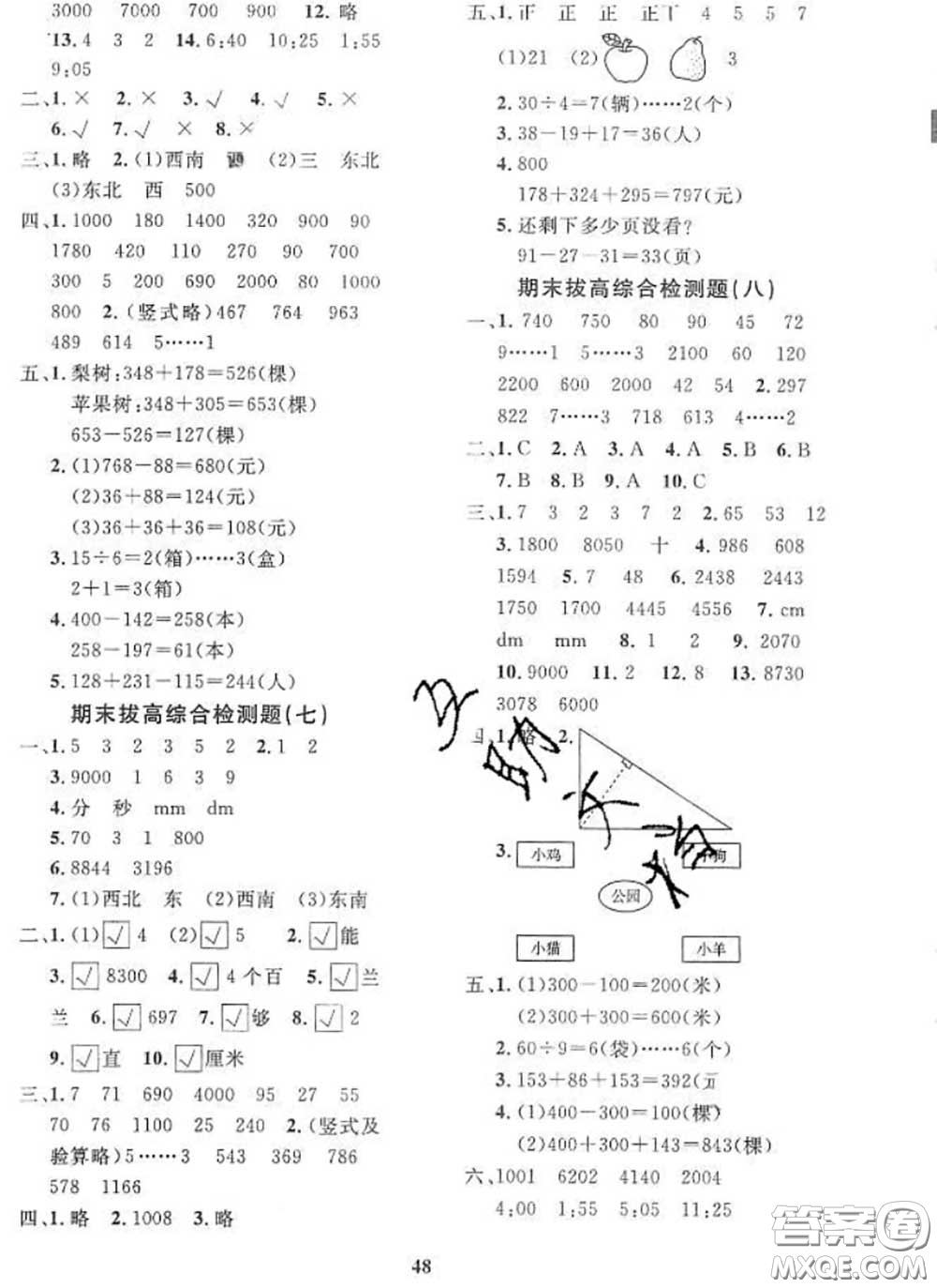 2020新版黃岡360度定制課時二年級數(shù)學(xué)下冊蘇教版答案
