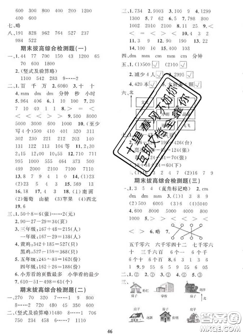 2020新版黃岡360度定制課時二年級數(shù)學(xué)下冊蘇教版答案