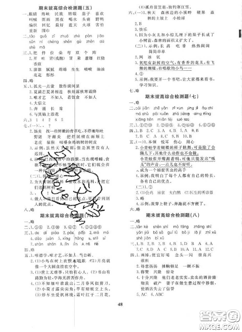 2020新版黃岡360度定制課時(shí)二年級(jí)語(yǔ)文下冊(cè)人教版答案