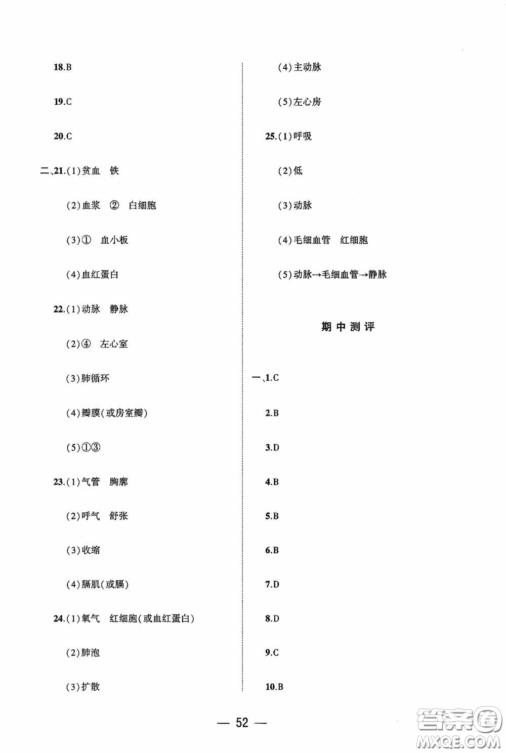 大象出版社2020大數(shù)據(jù)學(xué)科質(zhì)量測評七年級生物學(xué)下冊蘇教版答案