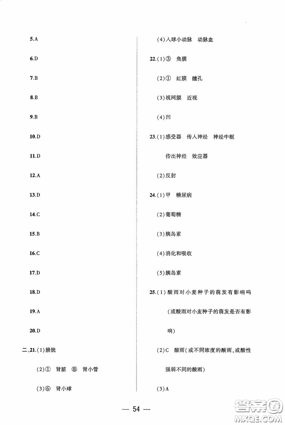 大象出版社2020大數(shù)據(jù)學(xué)科質(zhì)量測評七年級生物學(xué)下冊蘇教版答案