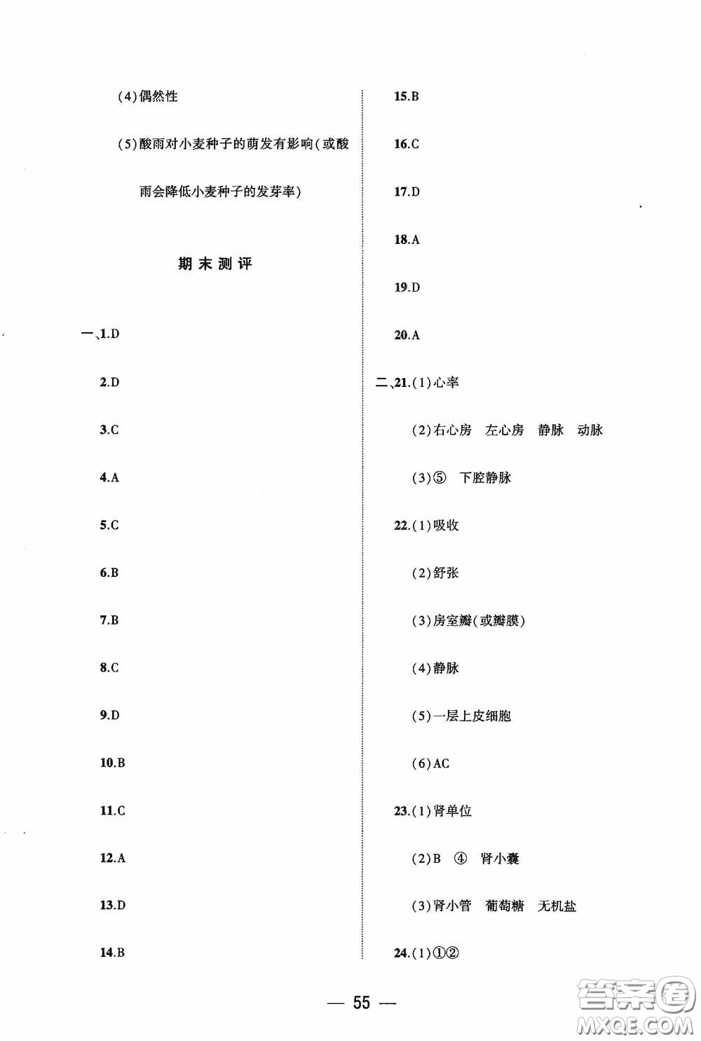 大象出版社2020大數(shù)據(jù)學(xué)科質(zhì)量測評七年級生物學(xué)下冊蘇教版答案