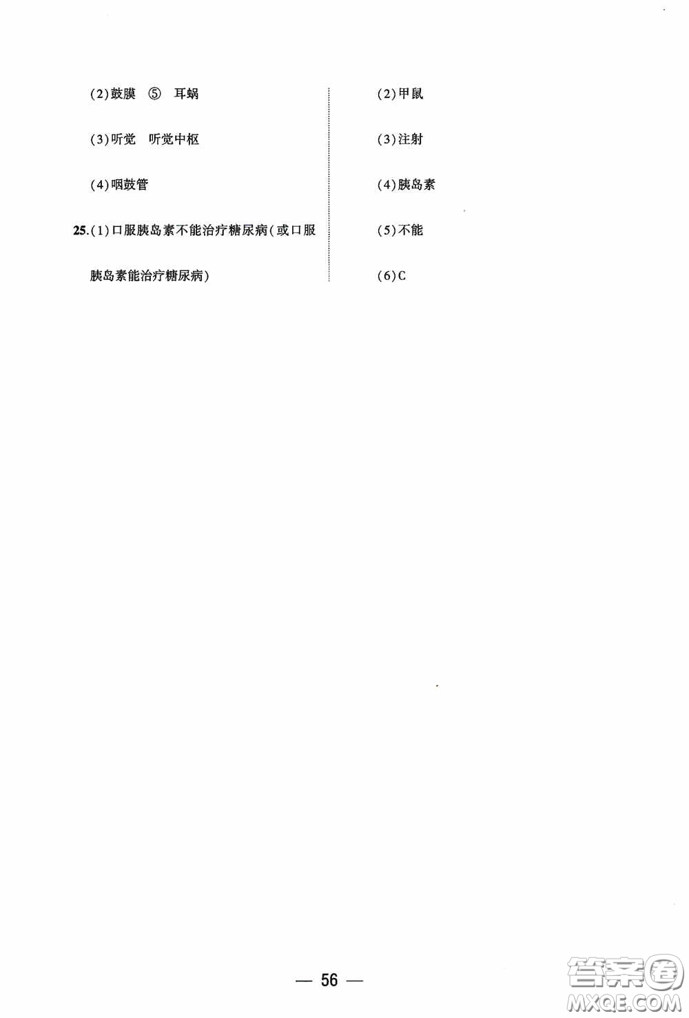 大象出版社2020大數(shù)據(jù)學(xué)科質(zhì)量測評七年級生物學(xué)下冊蘇教版答案