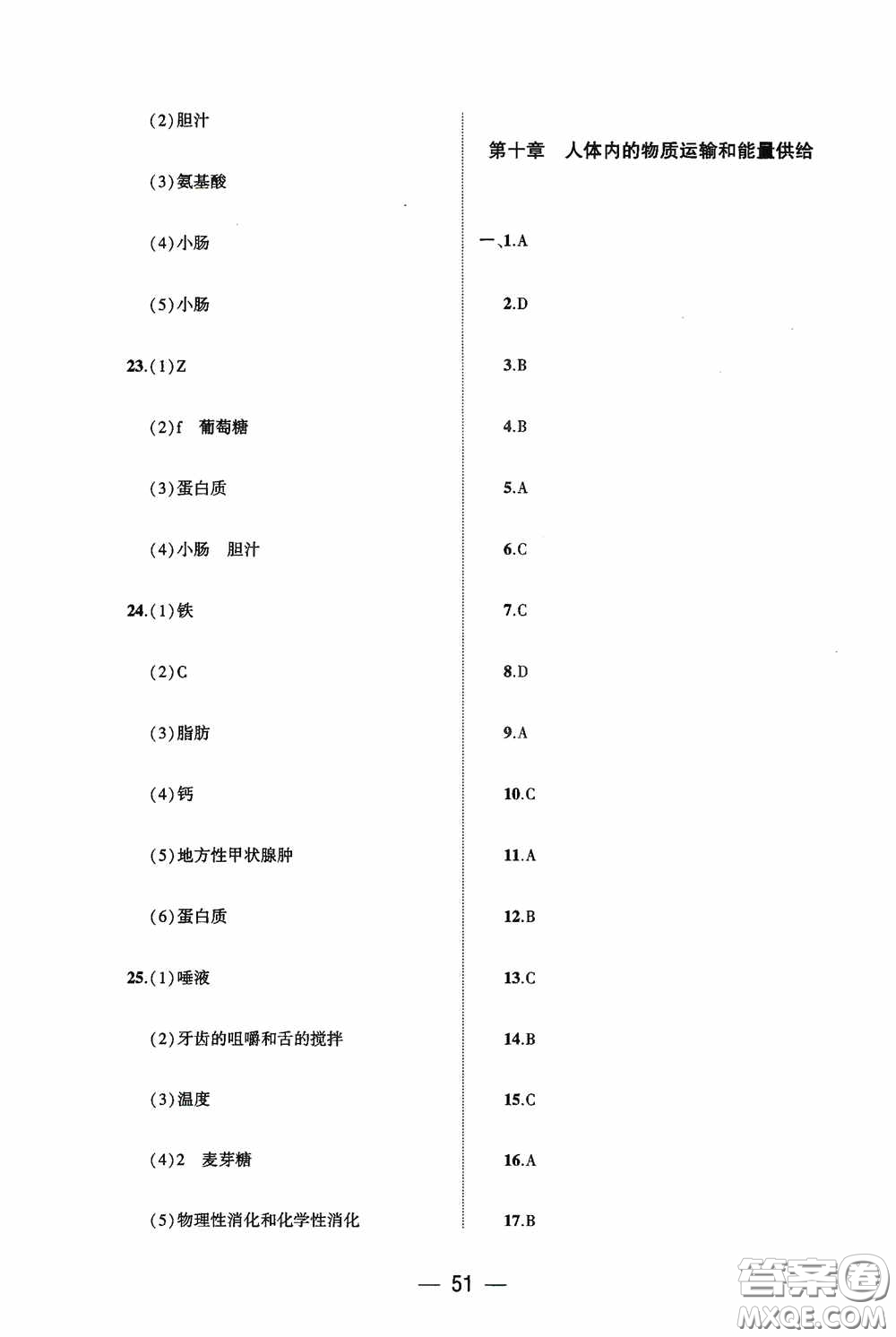 大象出版社2020大數(shù)據(jù)學(xué)科質(zhì)量測評七年級生物學(xué)下冊蘇教版答案