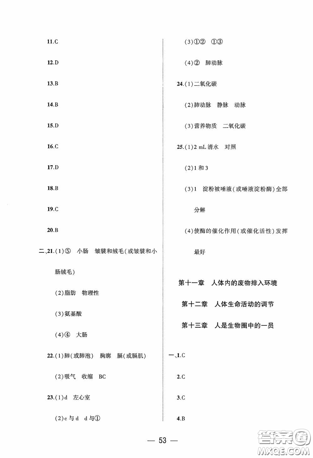 大象出版社2020大數(shù)據(jù)學(xué)科質(zhì)量測評七年級生物學(xué)下冊蘇教版答案