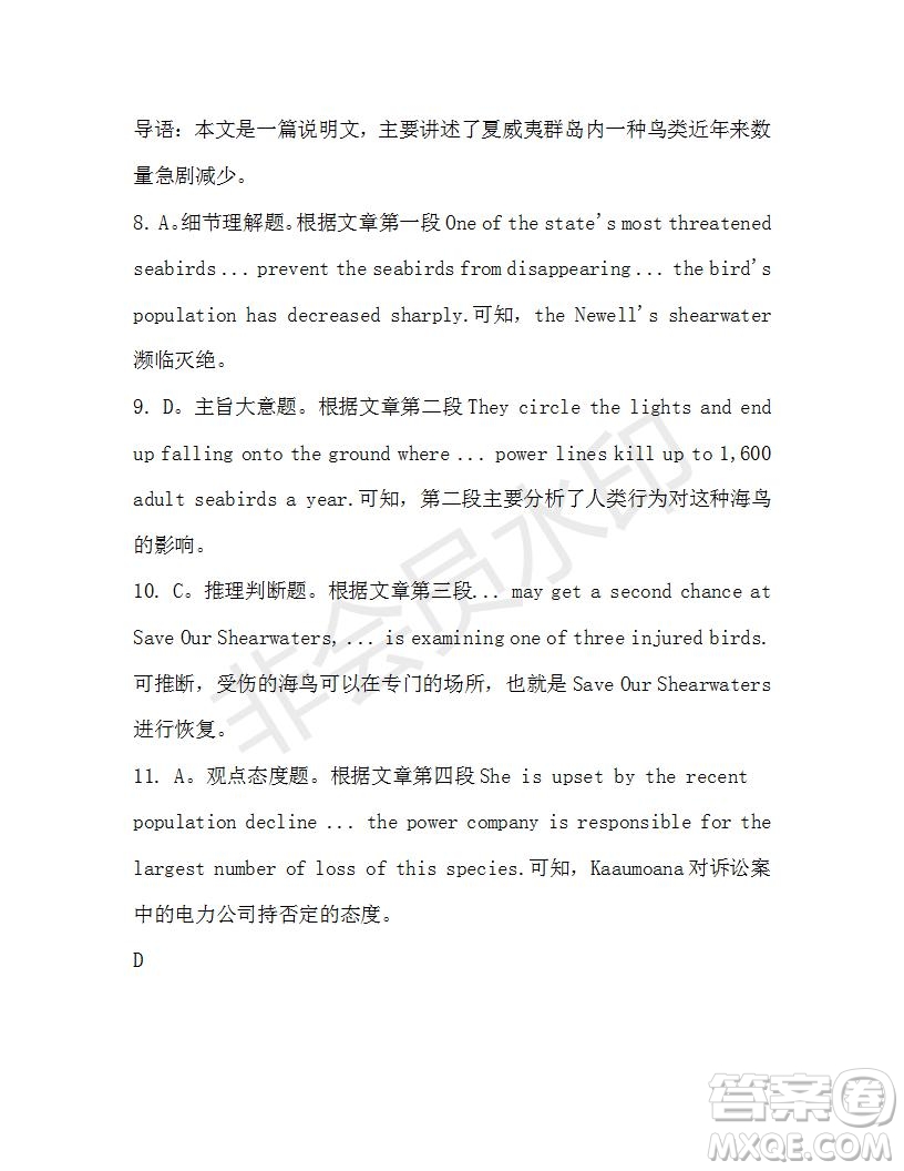 學生雙語報2019-2020學年高一W版新課標版第33期測試題參考答案