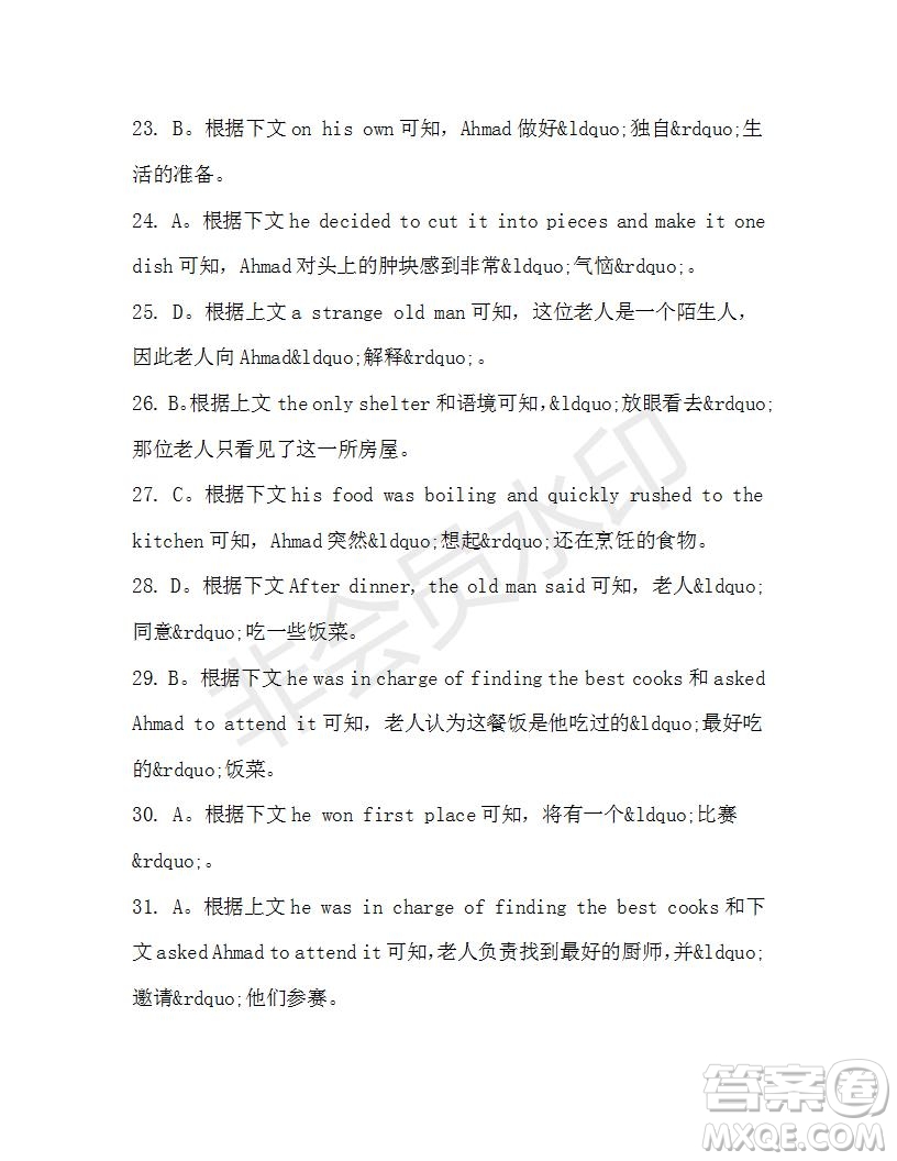 學生雙語報2019-2020學年高一W版新課標版第33期測試題參考答案