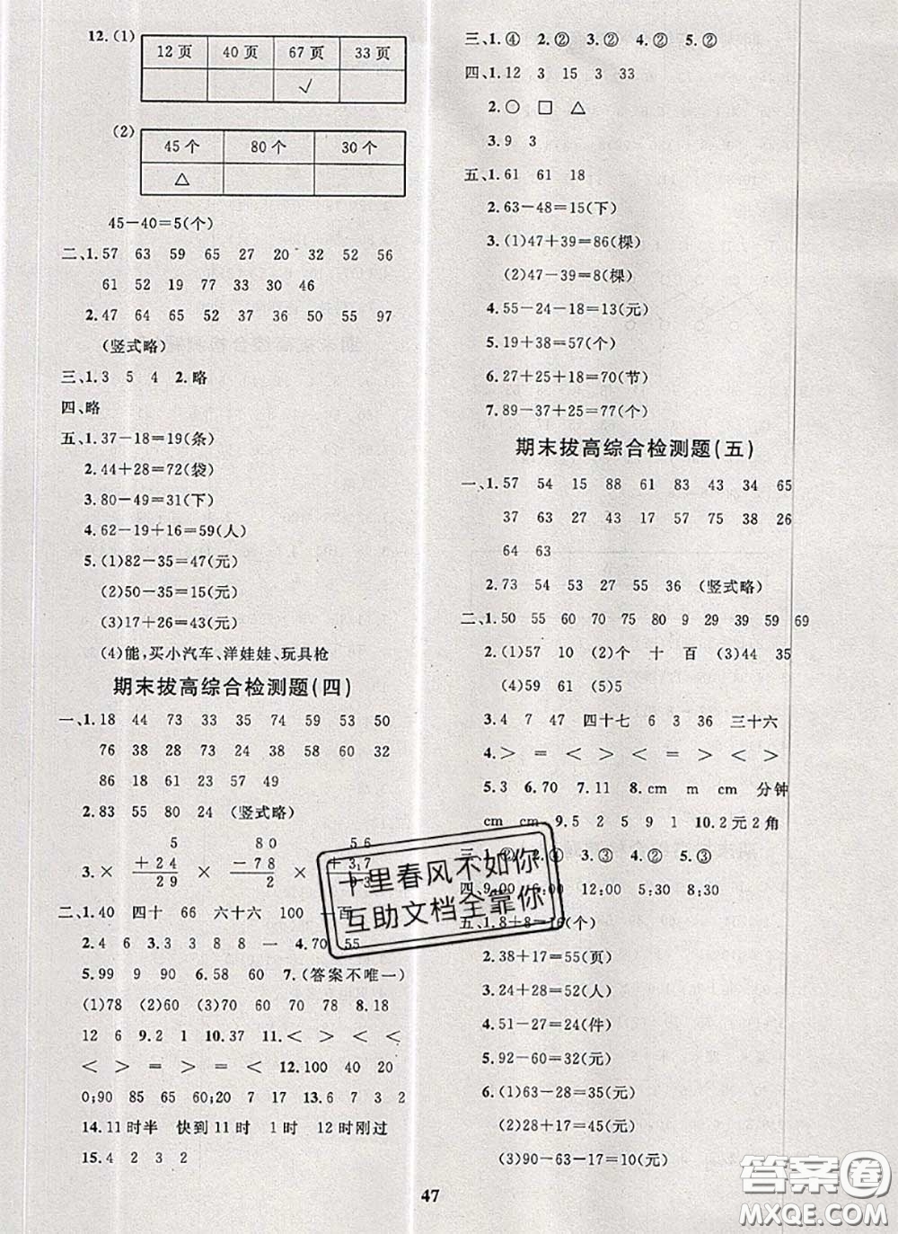 2020新版黃岡360度定制課時一年級數(shù)學(xué)下冊青島版答案
