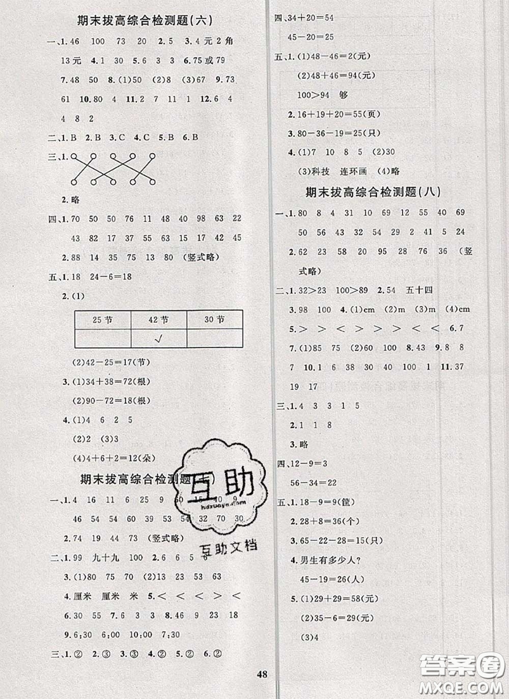 2020新版黃岡360度定制課時一年級數(shù)學(xué)下冊青島版答案
