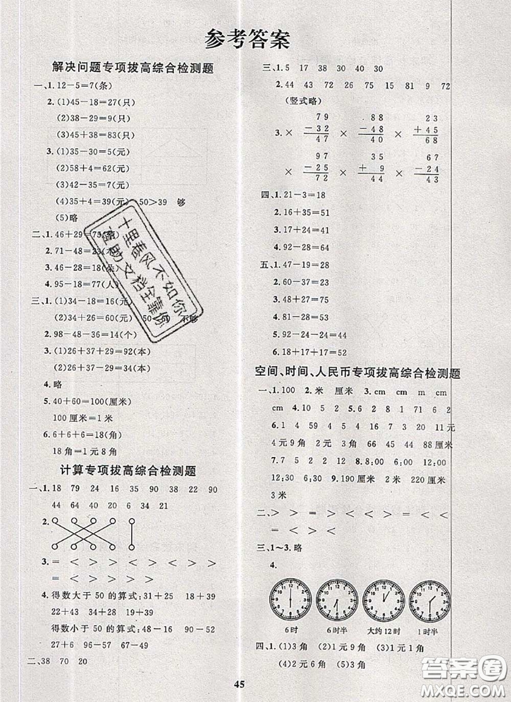 2020新版黃岡360度定制課時一年級數(shù)學(xué)下冊青島版答案