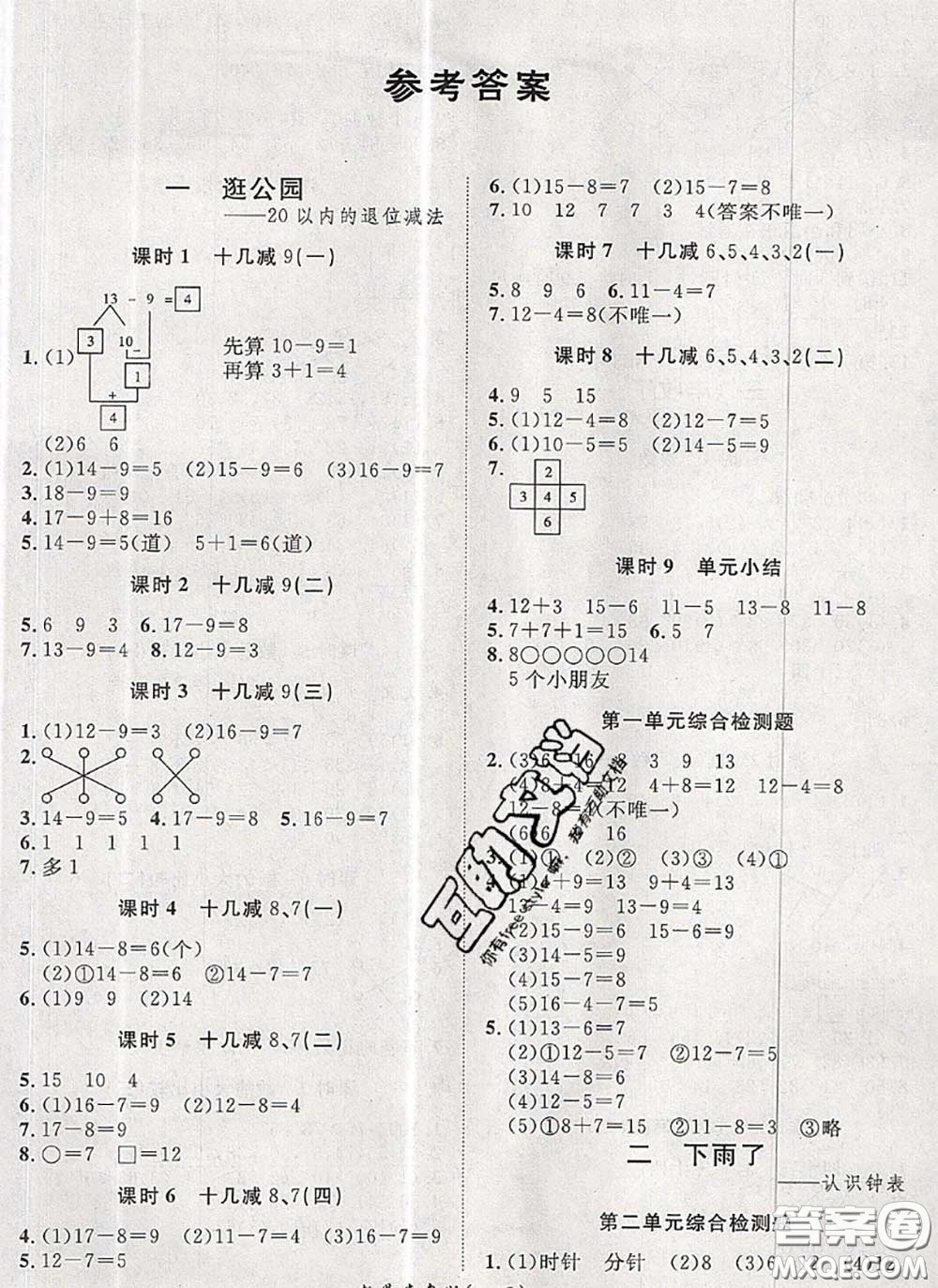 2020新版黃岡360度定制課時一年級數(shù)學(xué)下冊青島版答案