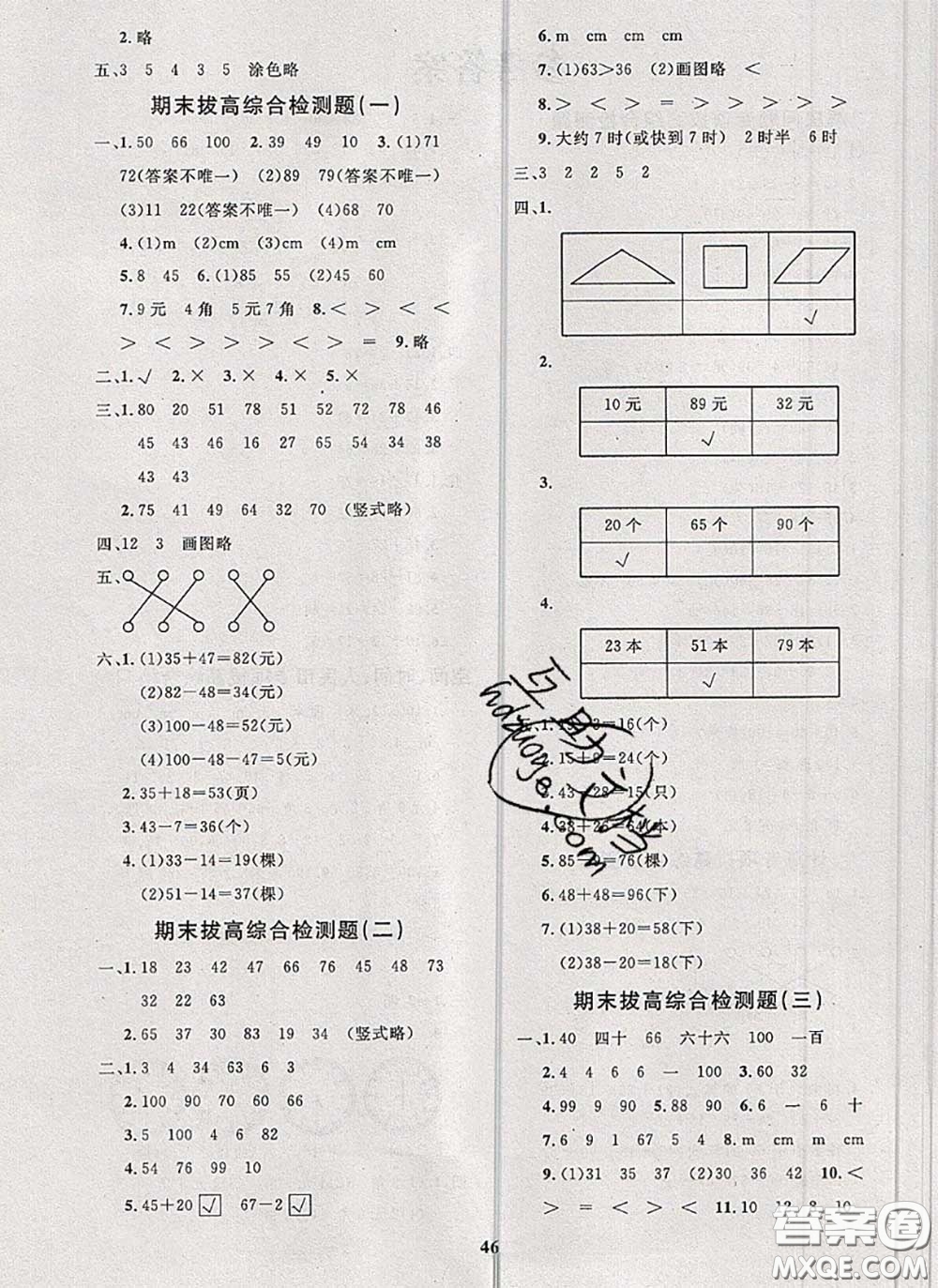 2020新版黃岡360度定制課時一年級數(shù)學(xué)下冊青島版答案