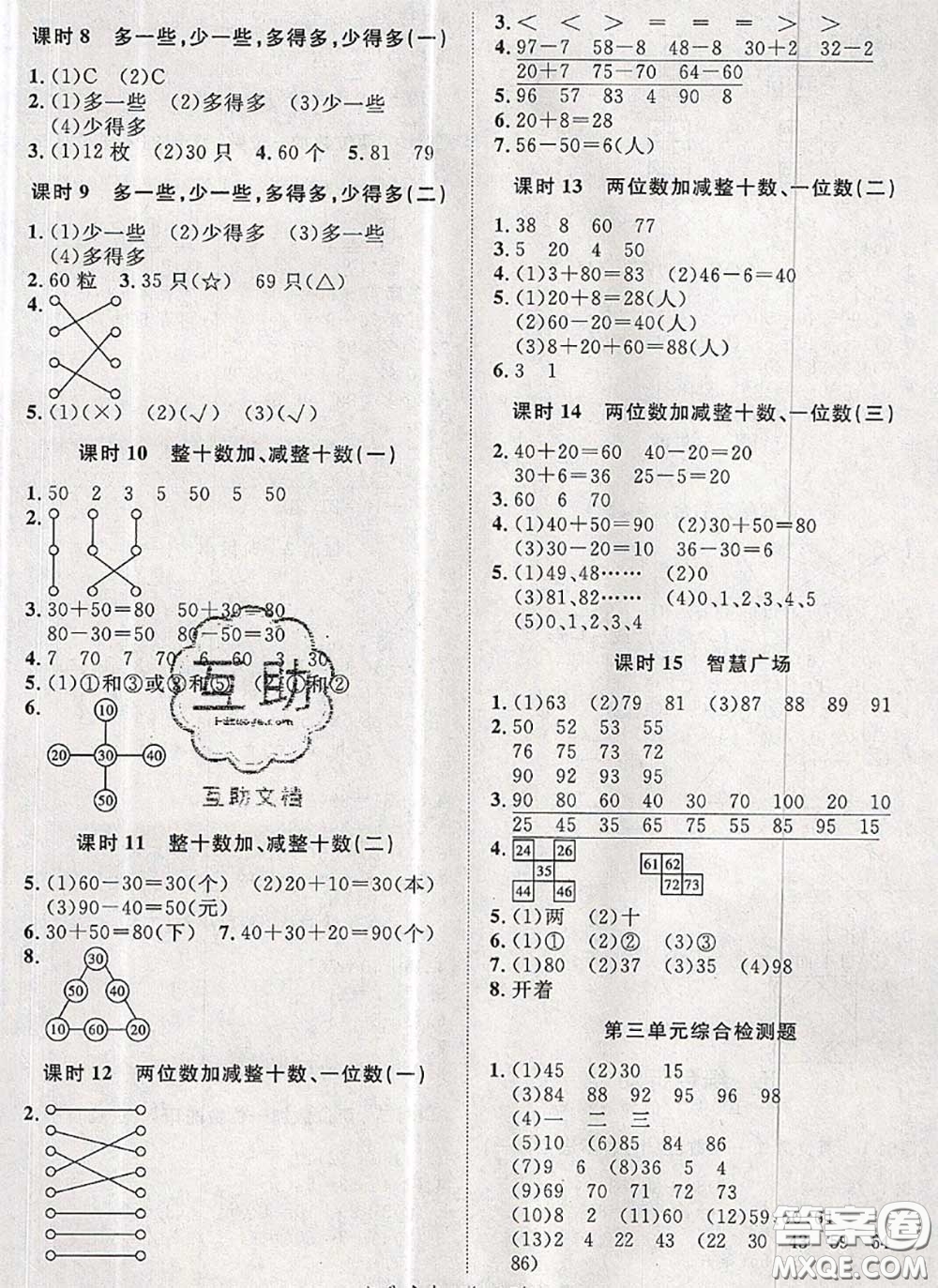 2020新版黃岡360度定制課時一年級數(shù)學(xué)下冊青島版答案
