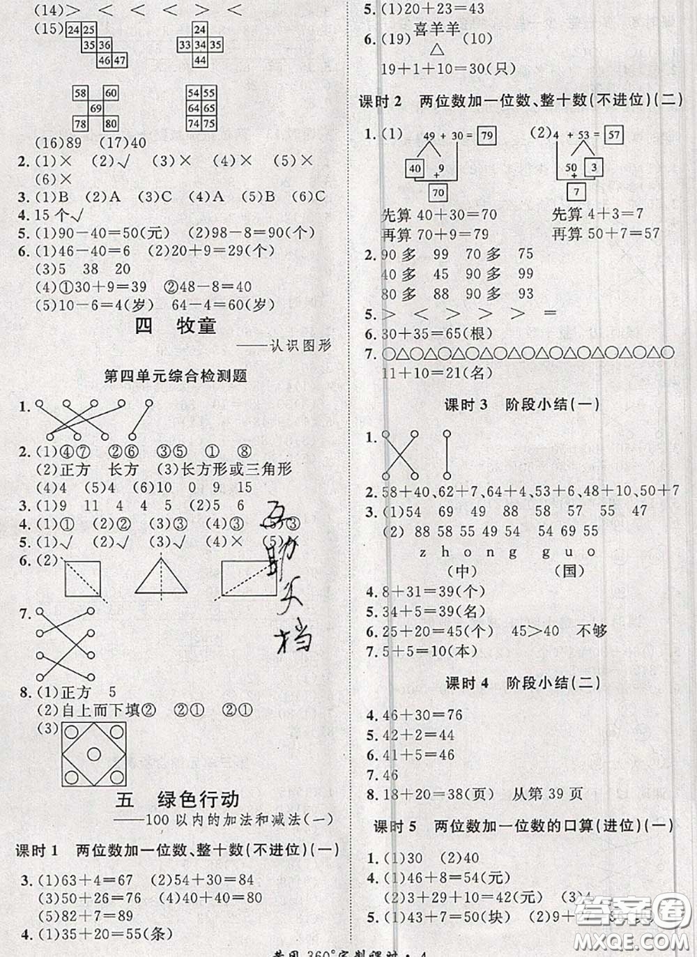 2020新版黃岡360度定制課時一年級數(shù)學(xué)下冊青島版答案