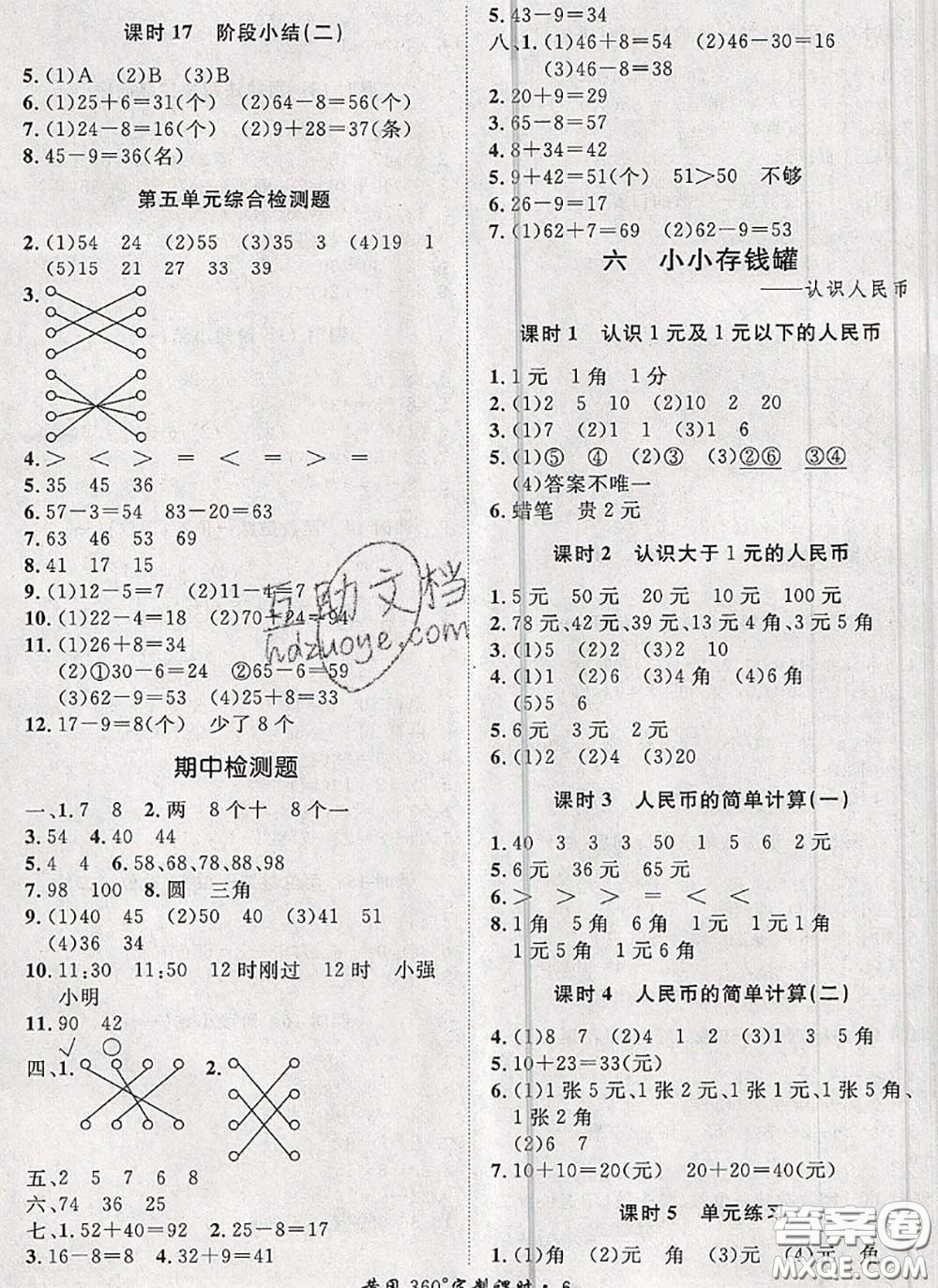 2020新版黃岡360度定制課時一年級數(shù)學(xué)下冊青島版答案