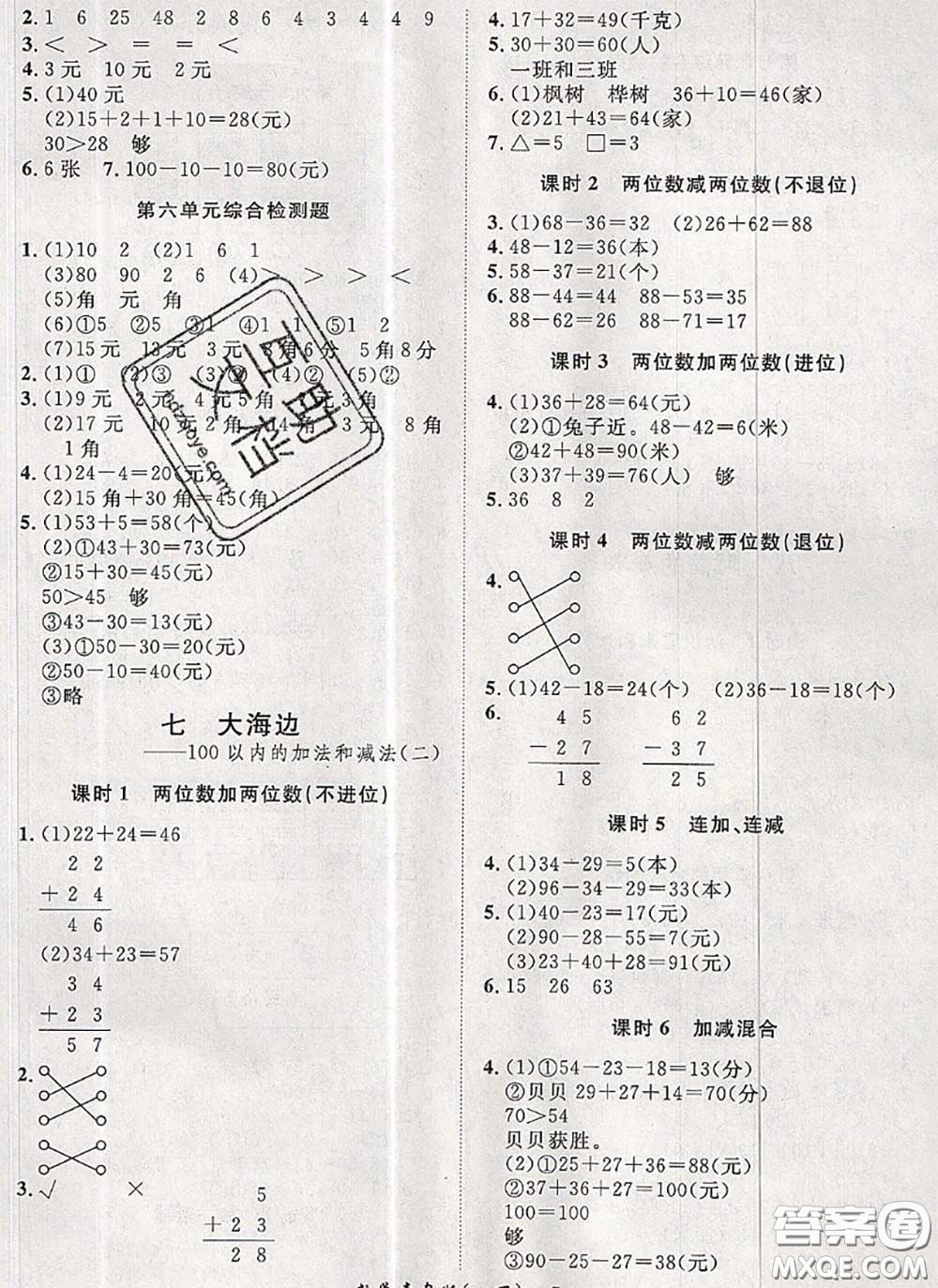 2020新版黃岡360度定制課時一年級數(shù)學(xué)下冊青島版答案
