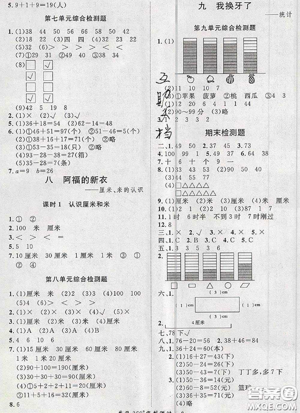 2020新版黃岡360度定制課時一年級數(shù)學(xué)下冊青島版答案