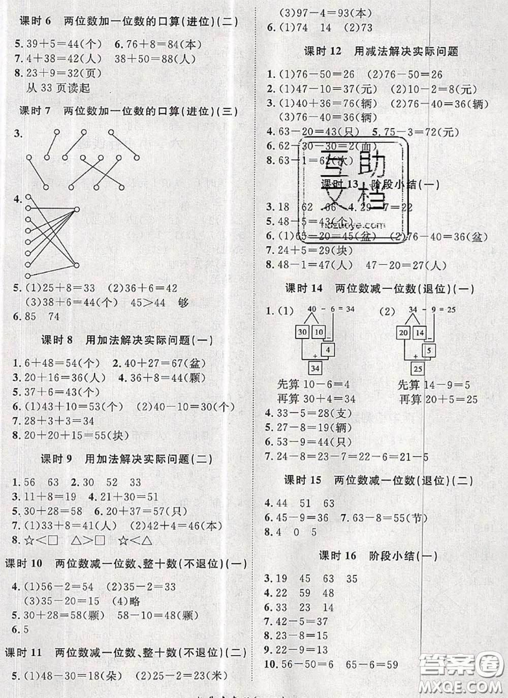 2020新版黃岡360度定制課時一年級數(shù)學(xué)下冊青島版答案
