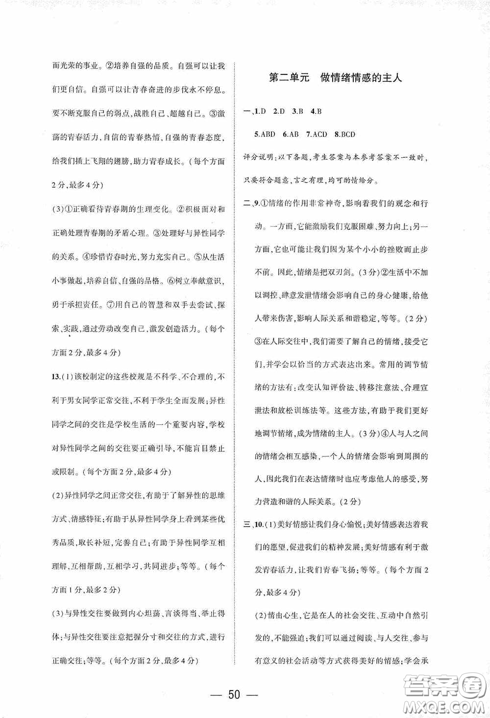 大象出版社2020大數(shù)據(jù)學(xué)科質(zhì)量測評七年級道德與法治下冊人教版答案