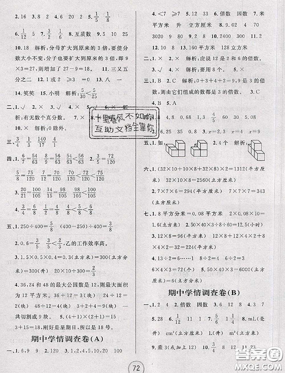 浙江大學(xué)出版社2020春浙江名卷五年級數(shù)學(xué)下冊人教版答案