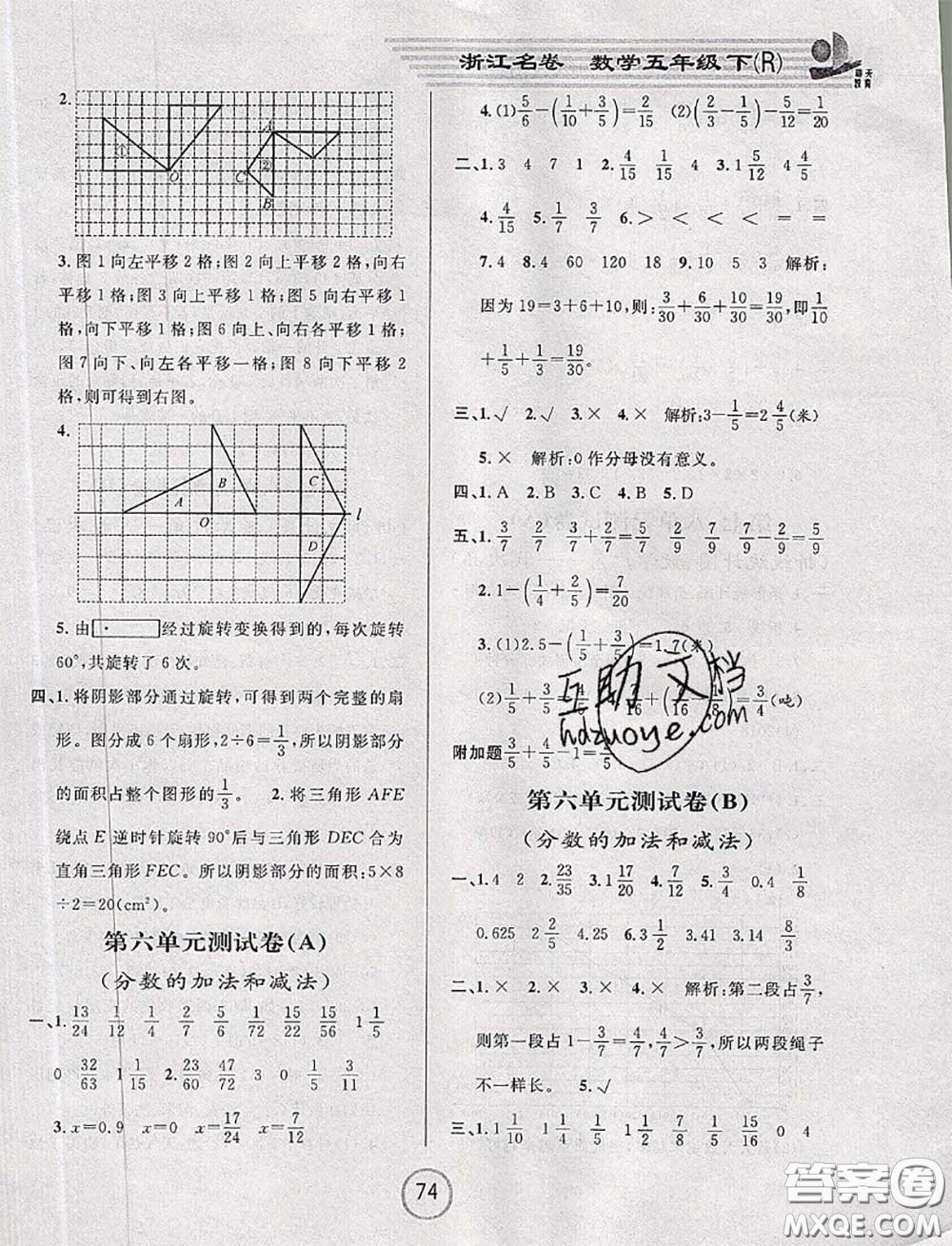 浙江大學(xué)出版社2020春浙江名卷五年級數(shù)學(xué)下冊人教版答案