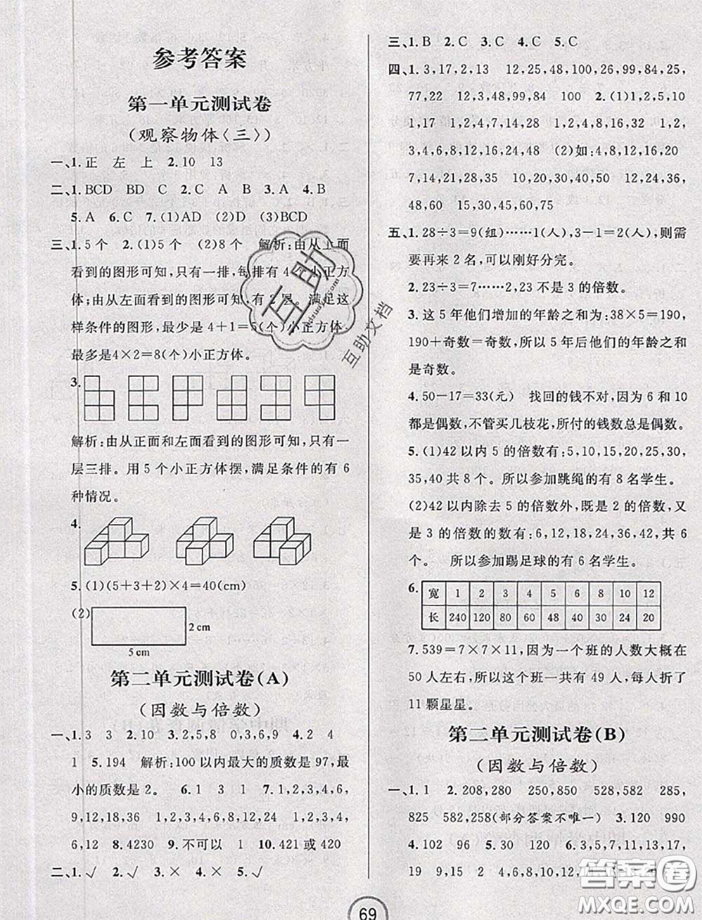 浙江大學(xué)出版社2020春浙江名卷五年級數(shù)學(xué)下冊人教版答案