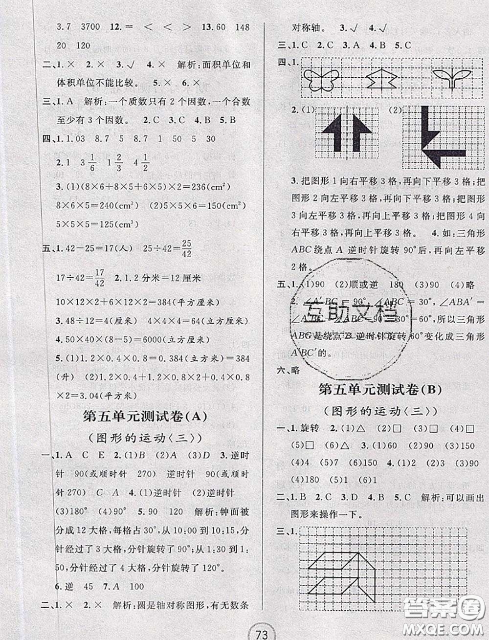 浙江大學(xué)出版社2020春浙江名卷五年級數(shù)學(xué)下冊人教版答案