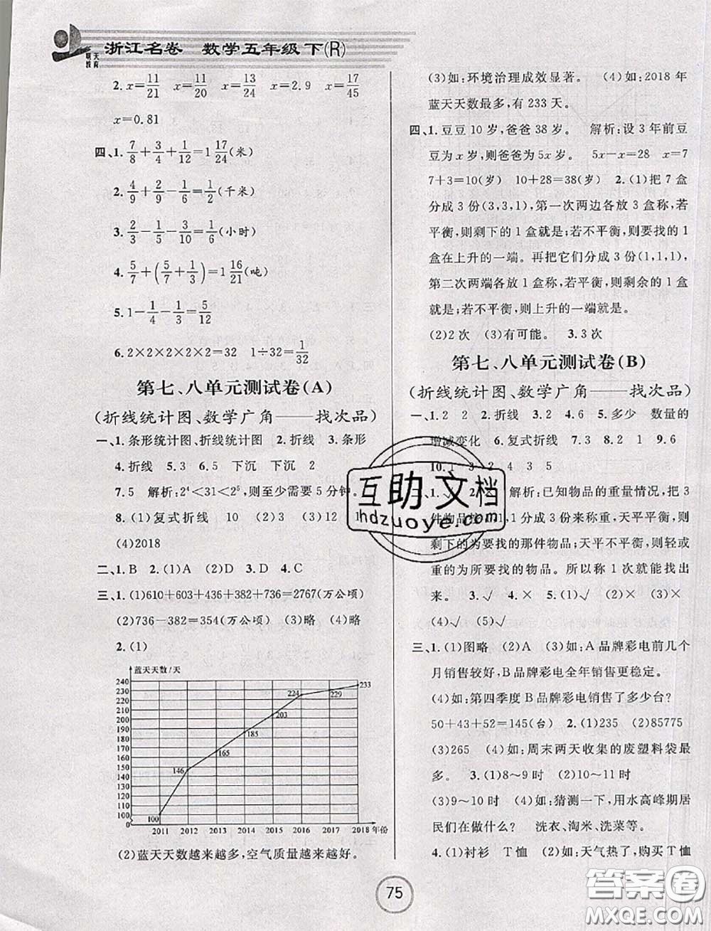 浙江大學(xué)出版社2020春浙江名卷五年級數(shù)學(xué)下冊人教版答案