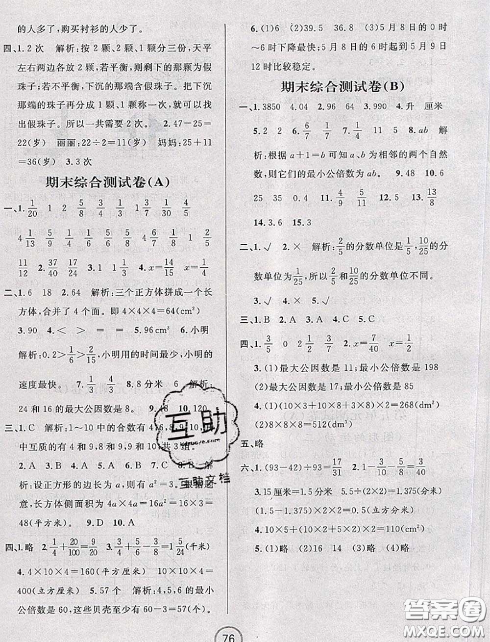 浙江大學(xué)出版社2020春浙江名卷五年級數(shù)學(xué)下冊人教版答案