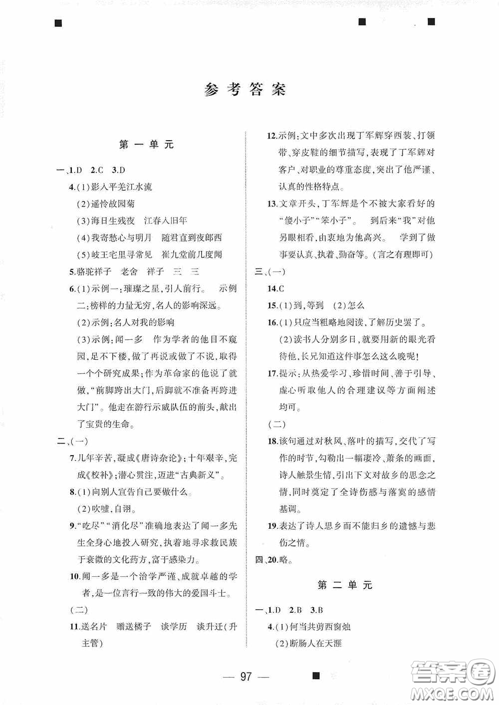 大象出版社2020大數(shù)據(jù)學(xué)科質(zhì)量測評七年級語文下冊人教版答案