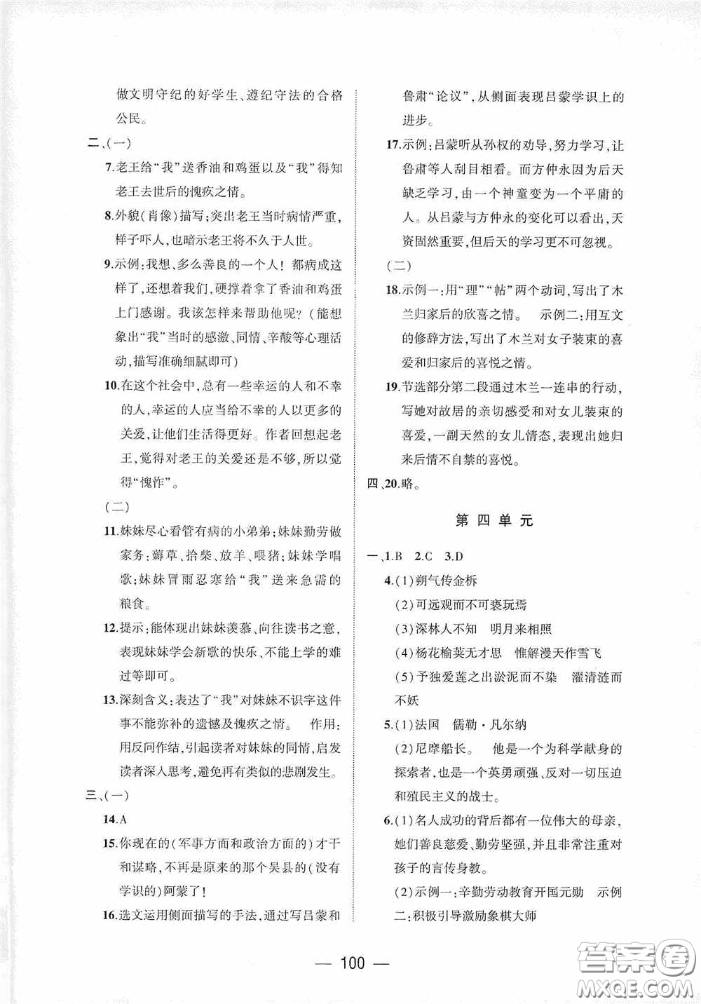 大象出版社2020大數(shù)據(jù)學(xué)科質(zhì)量測評七年級語文下冊人教版答案